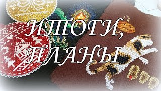 223. Итоги за 2 месяца: финиши и старты, процессы!