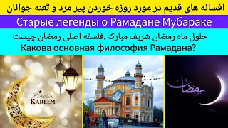 رمضان شریف مبارک | С праздником Рамадан Шариф