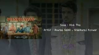 Hiya Tho Song | Panchayat Series | Episode 1 Ending Song | TVF×AMAZON PRIME | Anurag & Shankuraj |