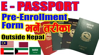 E-Passport फर्म भर्ने तरिका | Nepal लगाएत बिदेशबाट पनि Apply गर्न सकिने | Renew E-Passport Nepal