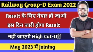 इस दिन जारी होगा Results | नहीं जाएगी High Cut Off| RRB Group d result date 2022 |RRB Group d result