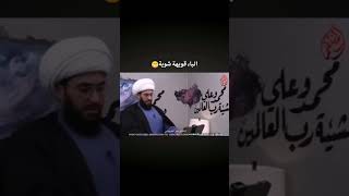 الشيخ أمير القريشي 😁#الشيخ_أمير_القريشي #الشيخ_امير_القريشي #جيش_المنتقم_عليه_السلام #shorts