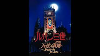 Message From Lupin - Lupin III: Angel Tactics Music File