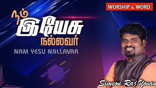 Nam Yesu Nallavar | Worship & Word | Simeon Raj Yovan | Fr. S.J Berchmans | Tamil Christian Songs