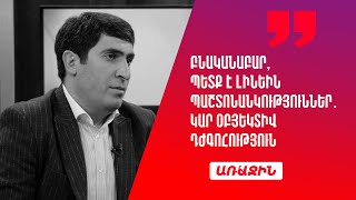 Պետք է լինեին պաշտոնանկություններ․ Կար օբյեկտիվ դժգոհություն