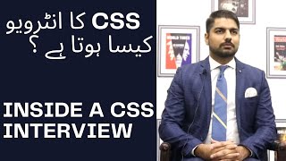 What Happens in a CSS Interview ? | CSS Interview Me Kya Hota Hai ? | CSS Shorts 1