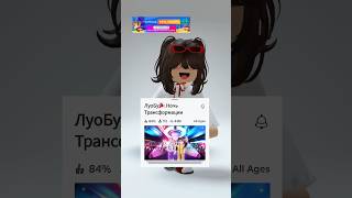 получать легко #roblox #freeitems #роблокс #роблоксер #brookhaven #роблоксерша #freeugc #adoptme