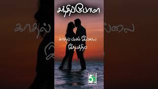 சந்திப்போமா இருவரும் ? #lover #lovestatustamil #arrahman