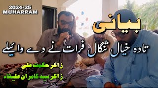 Bayanii || Taa Daa Khayall Sanghall Faratt Ne Dyy Wayally || Zakir Hikmat Ali- Zakir Syed Kamran Ali