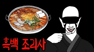 심사관의 입맛을 만족시키지 못한 요리사는 죽는다 [무서운이야기]