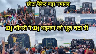 😈 इस Dj ने Dj धड़कन की धड़कने हिला डाली | Dj Chaudhary Vs Dj Dhadkan खतरनाक मुकाबला