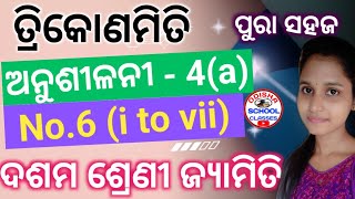 Trigonometry Anusilani 4(a) No. 6 ( i to vii ) || 10th Class ତ୍ରିକୋଣମିତି || Odisha School Classes