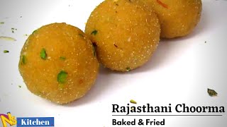 ओवेन और बिना ओवेन के राजस्थान का चूरमा  | Rajasthan's Traditional Choorma Baked & Fried Recipe|