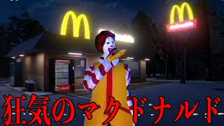 「閉店後のマクドナルドに侵入して秘密を暴く」ホラーゲームが怖すぎる