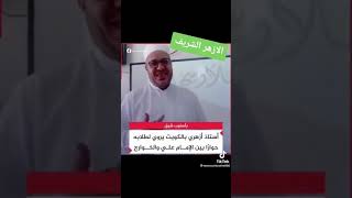 الازهر الشريف يتكلم عن الامام علي عليه السلام الحقيقة