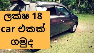 CAR FOR SALE IN SRI LANKA  / ALTO  800