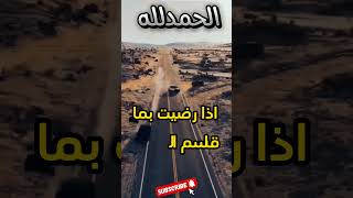 له الحمد في كل حال🤲#shorts#short