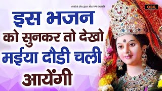 भक्त खड़े से द्वार पे तेरे : Mata Rani Bhajan | Mata Rani Ke Bhajan | Mata Bhajan |Durga Bhakti Dhara