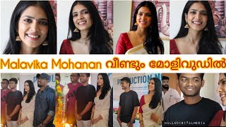 Christy Movie Pooja | Malavika Mohanan | Mathew Thomas