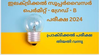 ഗ്രേഡ് - B  പെർമിറ്റ്‌ പരീക്ഷ ഇലക്ട്രിക്കൽ || B grade license