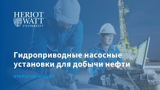 Гидроприводные насосные установки для добычи нефти