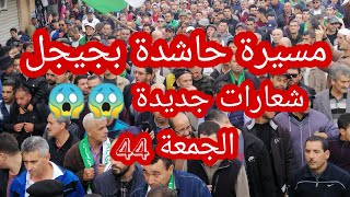 مسيرة هائلة و شعارات جديدة في الجمعة 44 الحراك الشعبي السلمي جيجل