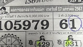 Lotto Master is live!Thailottery3up VIp Tips (01/02/2023)🌹❤️💥