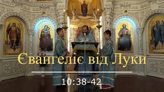 Євангеліє від Луки 10:38-42. Свято Покров Богородиці. Свято-Іллінський храм