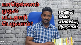 who ever can get first graduate amount ? | first graduate explain | mother educational trust | #met