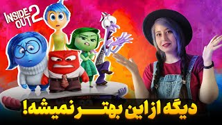 درون و بیرونم از هم پاشید! | معرفی و بررسی انیمیشن Inside out 2 با فاطی در پف فیلم