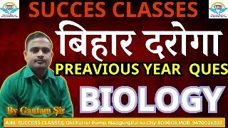 BIOLOGY KA PREAVIOUS YEAR QUESTION #bihardaroga