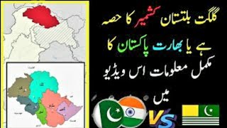 گلگت بلتستان کشمیر،بھارت یا پھر پاکستان کا حصہ ۔Vlog 4.  #kashmir