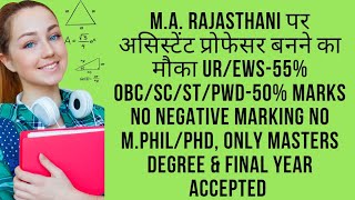 #M.A Rajasthni Final yr. students को भी Professor बनने का मौका_RAJASTHAN VACANCY 2023 #RSET #SET2023