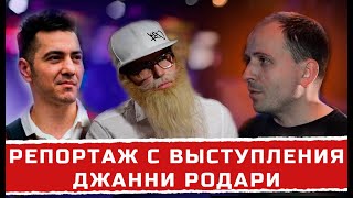 Репортаж с концерта "Джанни Родари", задал вопросы Константину Семину и другим гостям и участниками