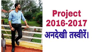 Project 2016-17 अनदेखी तस्वीरें। Schools Projects