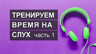 Время на английском тренировка на слух, часы на английском примеры, как говорить время на английском