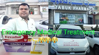 Bukhar Hone Par Madical Treatment Hone Gaye|| Free Ma 😭😭😭 || Vlogs Video