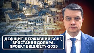 Війна і долар по 45: Як бюджетний провал загрожує нашому майбутньому!?