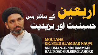 🔴 Lecture "حسینیت اور یزیدیت اربعین کے تناظر میں" By Moulana Dr. Syed Alamdar Naqvi