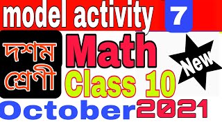 model activity task class 10 math part 7| দশম শ্রেণী অঙ্ক মডেল অ্যাকটিভিটি অক্টোবর 2021| GUIDE LINE