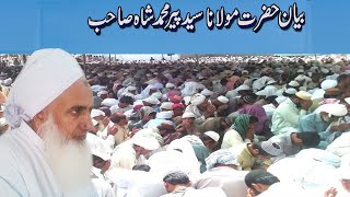 Rab ke Zikr ki Barkat Beyan Hazrat Pir Muhammad Shah Qureshi /deen e islam Q