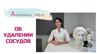 Лазерное удаление сосудов: сколько надо процедур, насколько эффективно