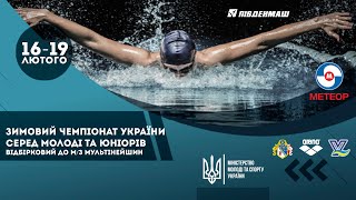 Зимовий чемпіонат України з плавання серед молоді та юніорів. м. Дніпро. День 1. Вечірня сесія.