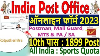 India Post Office Sports Online Form 2023 Kaise Bhare | How to Fill Post Office Sports Form 2023