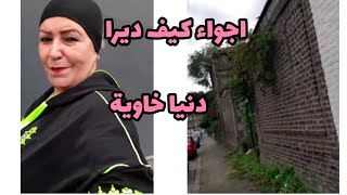 اجواء كيف رها هد نهار مشاية نتقدا وهنا كيان البرد والغيام