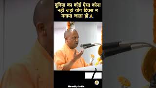 सीएम योगी ने कहा दुनिया कोई कोना नही जहां योग दिवस न मनाया जाता हो🥰 #shorts #yogi #yogiadityanath