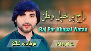 Raj Par Khapal Watan | Faryadi Kakar New Song 2024