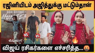 ரஜினிய தப்பா பேசுற விஜய் ரசிகர்களுக்கு செருப்படி கொடுத்த 🤬 | Vettaiyan | Rajini 🆚Ajith 🆚 Vijay...🔥