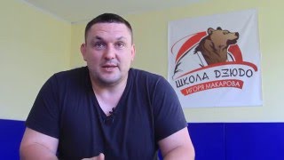 Дзюдо: Игорь МАКАРОВ - Слава Макаренко один из лучших людей на Земле (о друзьях)