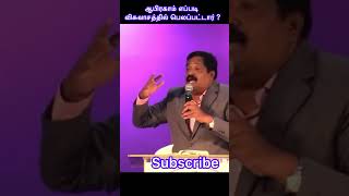 ஆபிரகாம் எப்படி விசுவாசத்தில் பெலப்பட்டார் ?#pastorjoseph #motivation  #shorts